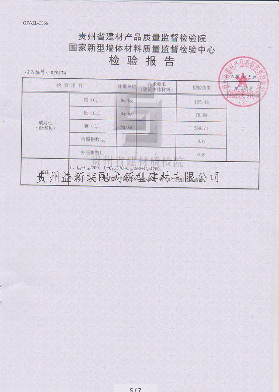 抹灰石膏检验报告