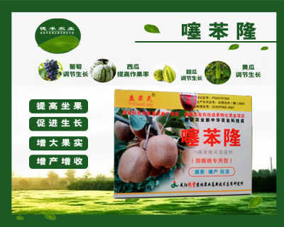 荆州猕猴桃专用型噻苯隆