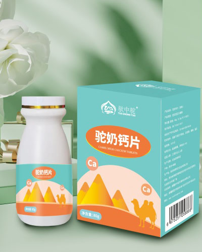 驼奶钙片