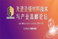 展会动态⑯|上海科源窑炉应邀参加先进负极材料技术与产业高峰论坛（青岛站）