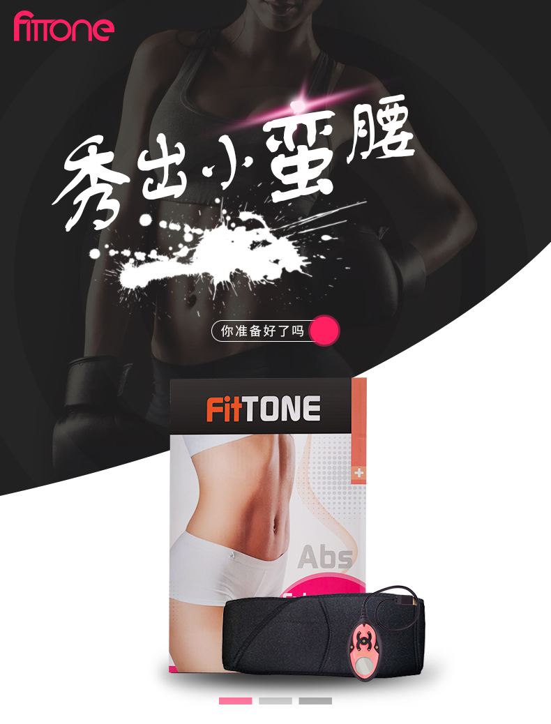 上海FITTONE智能瘦身腰带