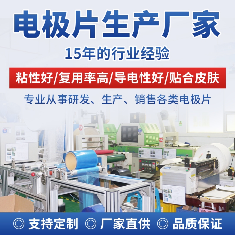 广州理疗上海电极片厂家认证体系：合规采购的核心保障 
