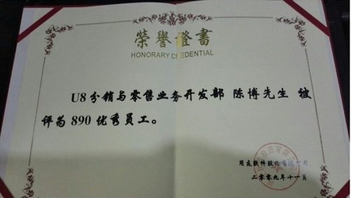 荣誉证