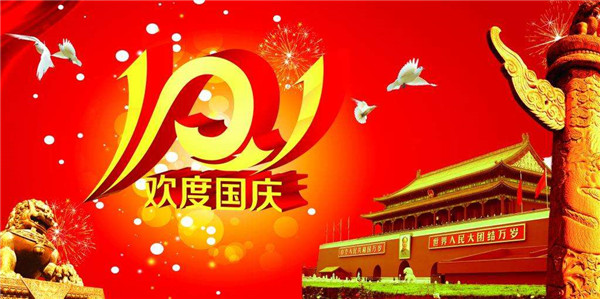 祝祖国70周年快乐！