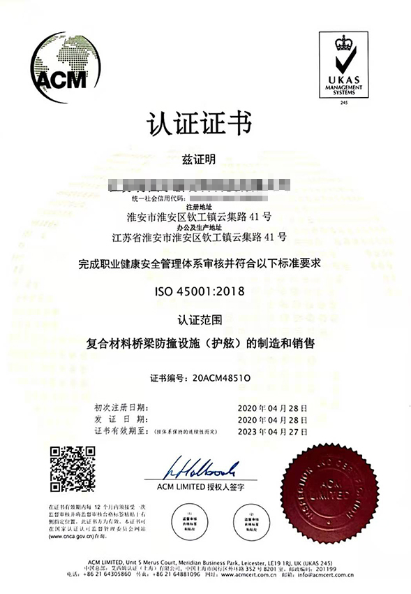 ISO職業健康安全管理體系認證