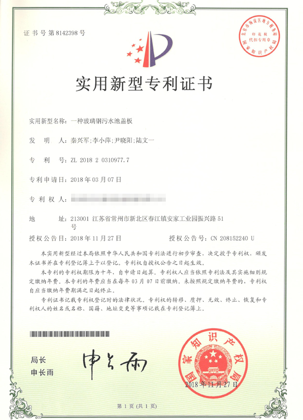 一種玻璃鋼污水池蓋板