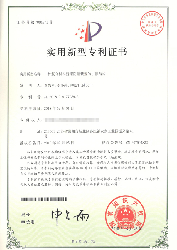 一種復合材料橋梁防撞裝置的拼接結構