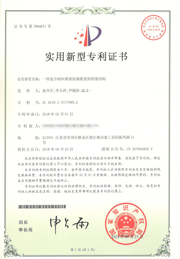 一種復合材料橋梁防撞裝置的拼接結構
