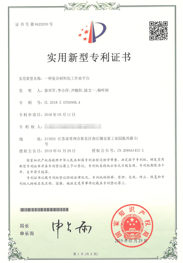 一種復合材料化工作業平臺