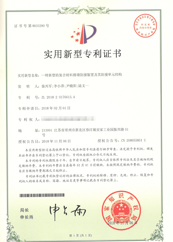 一種新型的復合材料橋墩防撞裝置及其防撞單元結構