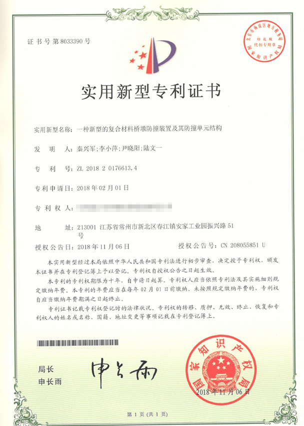 一種新型的復合材料橋墩防撞裝置及其防撞單元結構