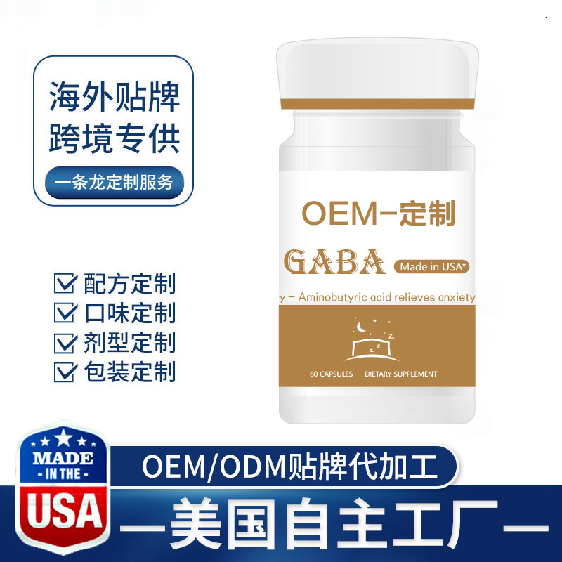 什么是GABA有什么作用，GABA对中老年睡眠的帮助，美国进口GABA代工