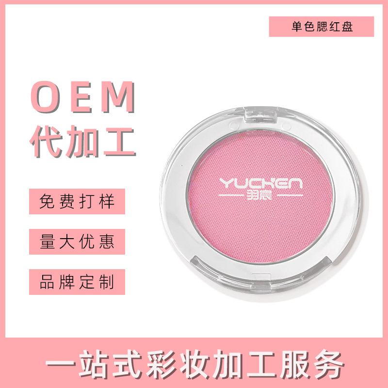 福建腮红OEM