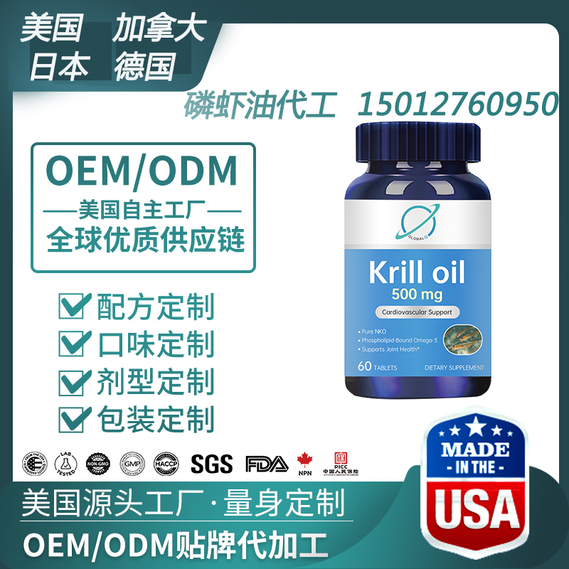 日本全球海外代工厂  磷虾油软胶囊OEM贴牌代加工  进口保健品
