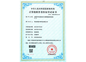 计算机软件著作权登记证书
