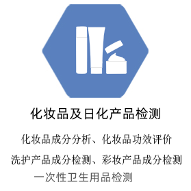 日照化妆品检测费用的报价是根据不同的检测项目、机构和样品数量而有所不同的