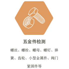 金属检测机构服务如何？