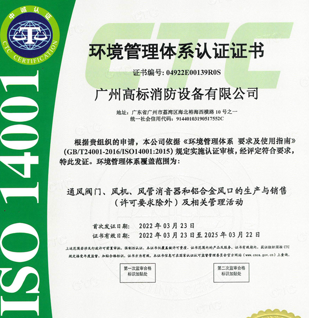 廣州高標取得環境管理體系和職業健康管理體系認證