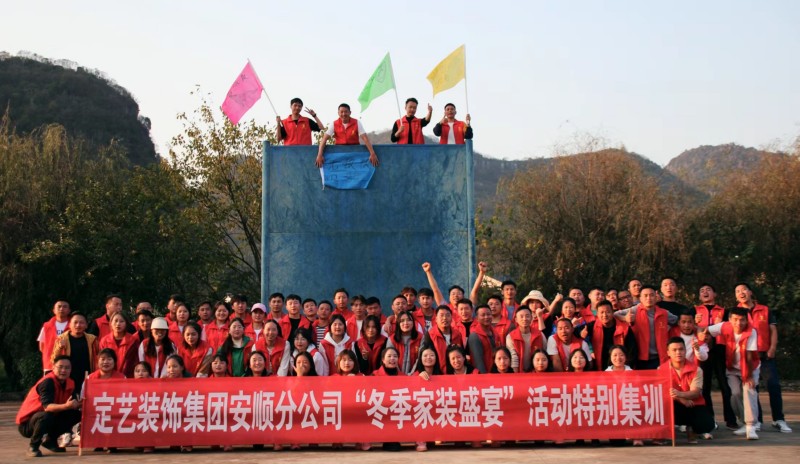 2022年11月3日定艺装饰集团安顺分公司团建圆满结束