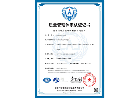 ISO9001质量管理体系认证证书