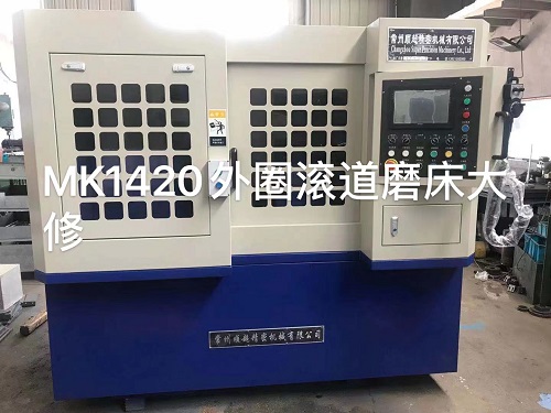MK1420外圈滚道磨床大修