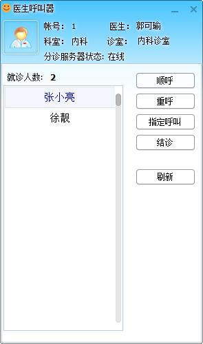 醫(yī)生操作呼叫軟件