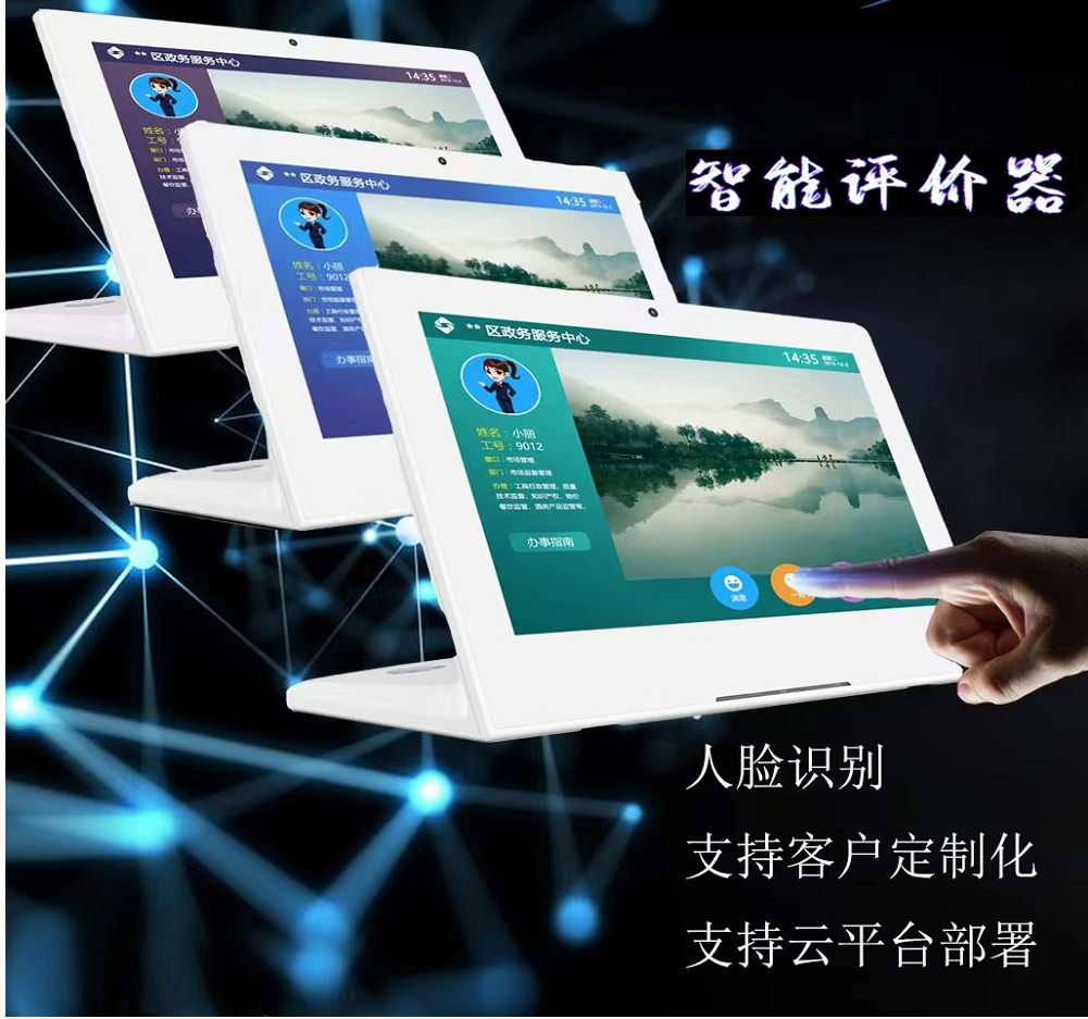 窗口交互終端（ZCRH-PJ101A）