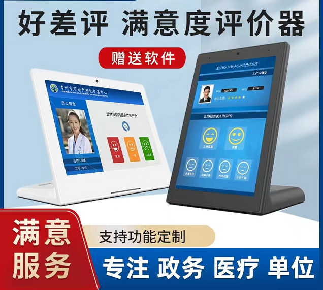 8寸豎屏安卓評價器（ZCRH-L08）