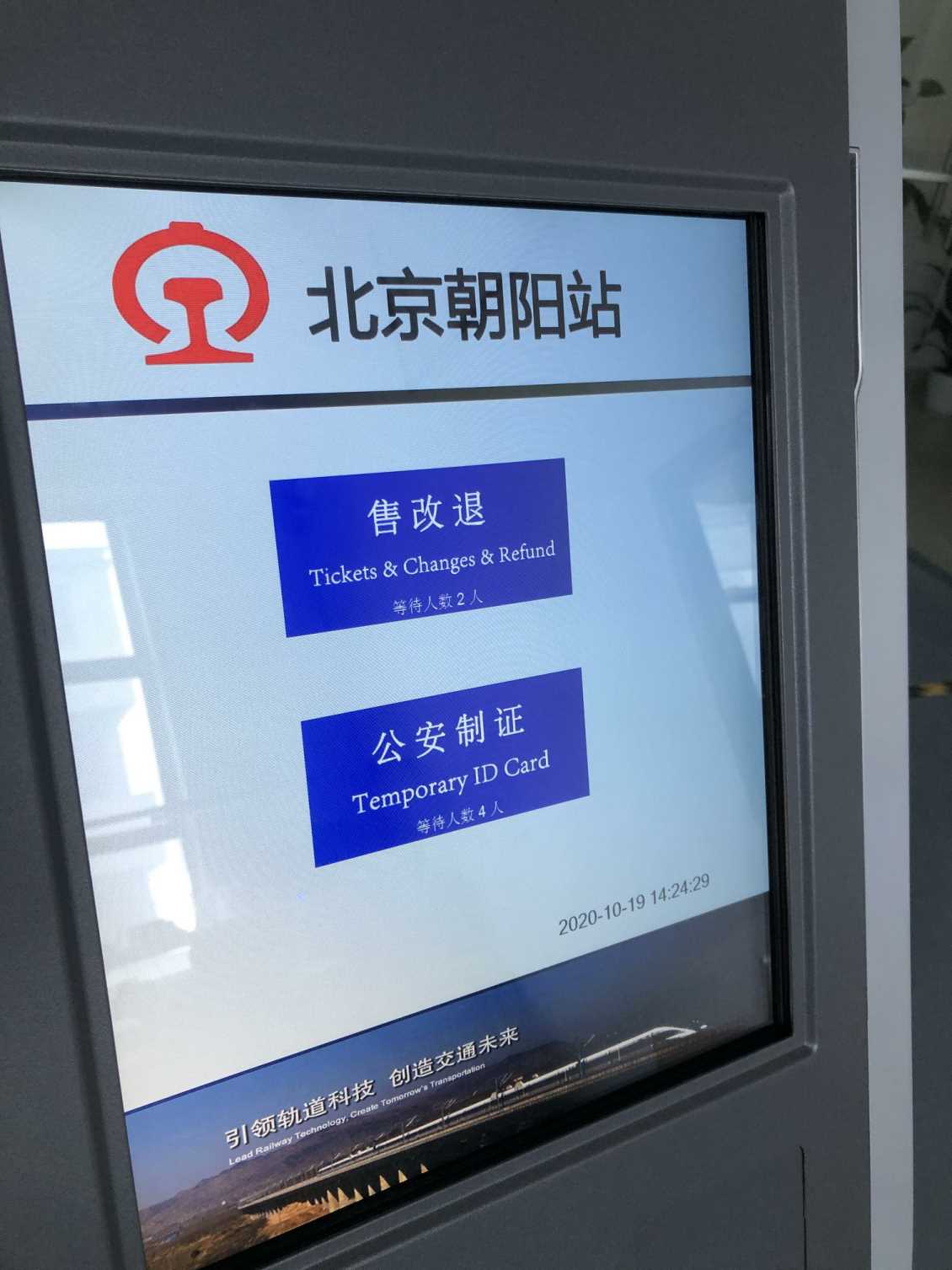 高铁站取票和信息发布