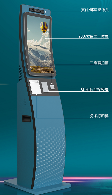 23.6寸曲面自助取號機