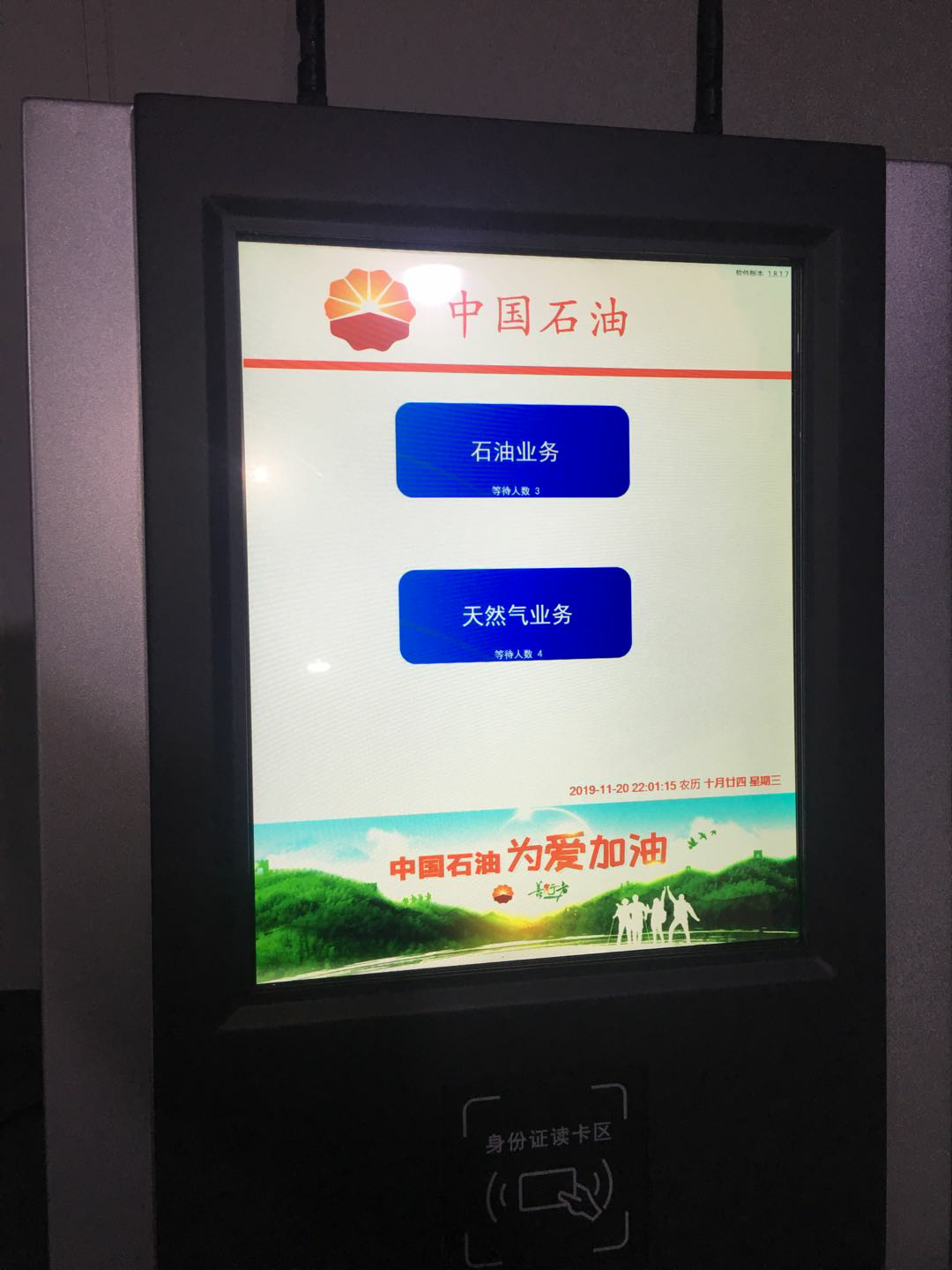 中国石化营业大厅