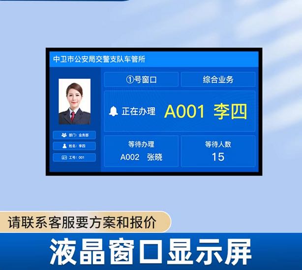 窗口叫號顯示屏（15.6/21.5/32/43寸）