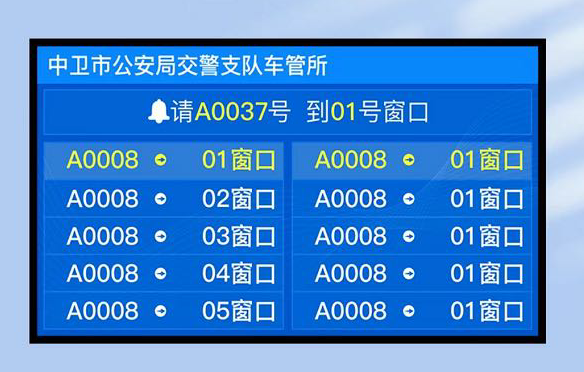 綜合顯示屏/集中叫號顯示屏