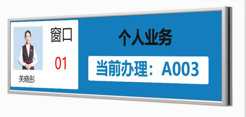銀行窗口叫號顯示屏