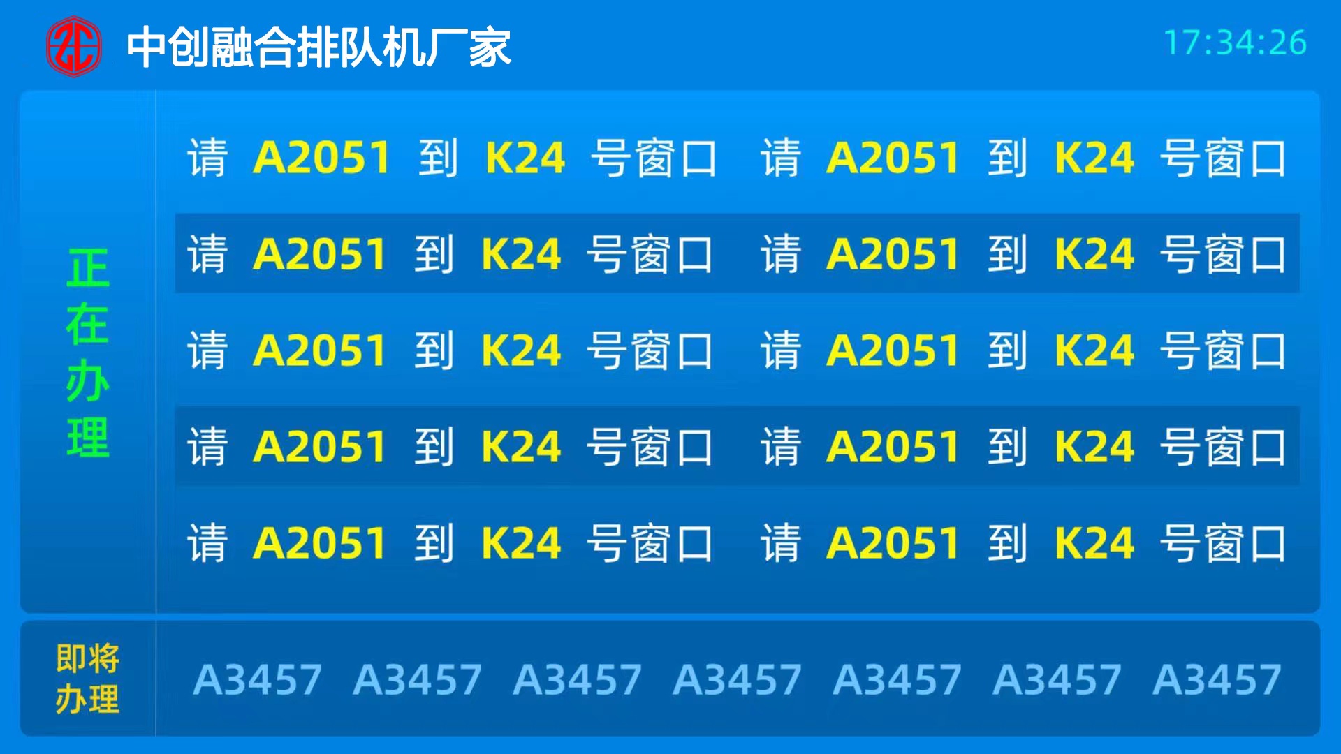 綜合叫號(hào)顯示屏