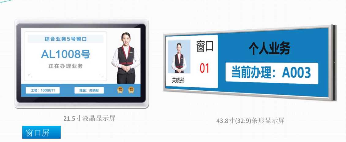 液晶安卓叫號屏