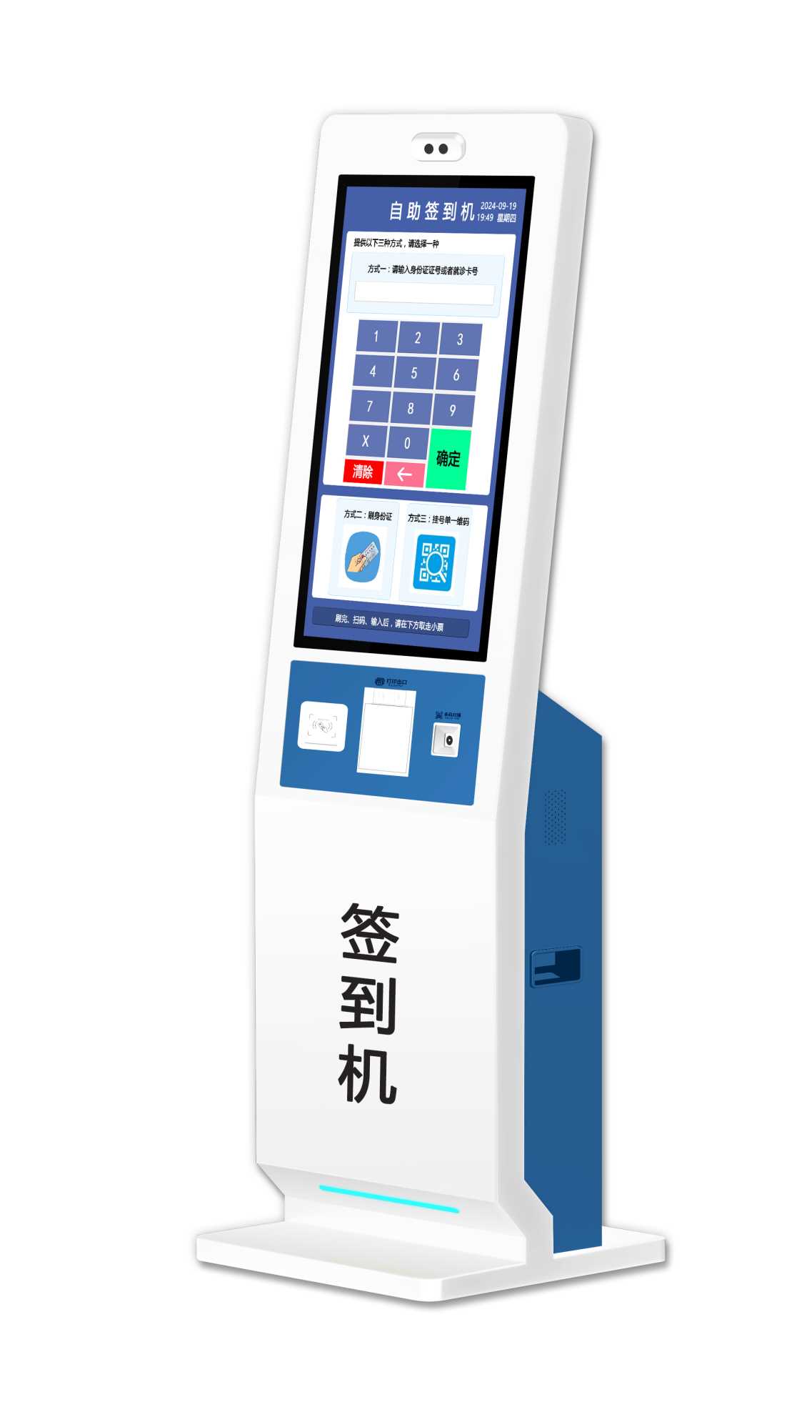 32寸医院签到一体机