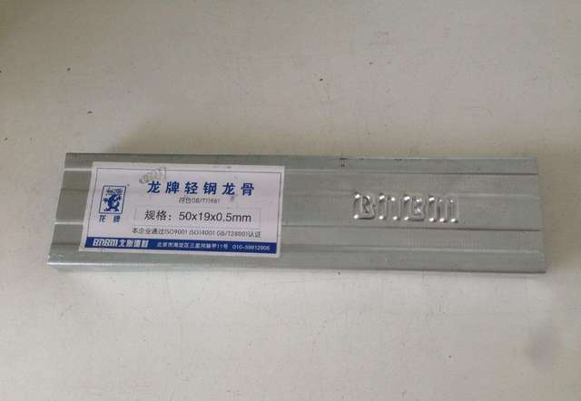 龙牌轻钢龙骨