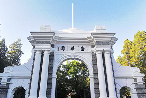 清华大学