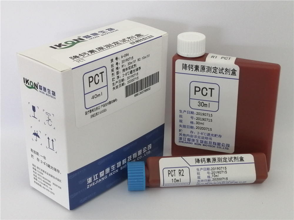 PCT降钙素原测定试剂盒（胶乳增强免疫比浊法）