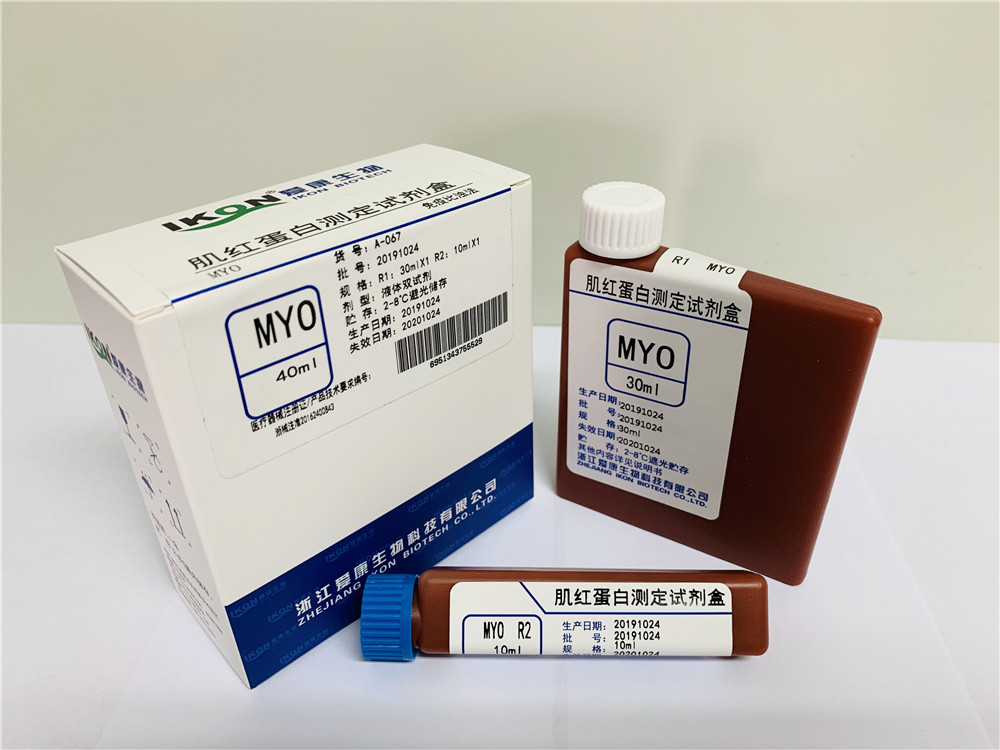 江西MYO肌红蛋白测定试剂盒（免疫比浊法）