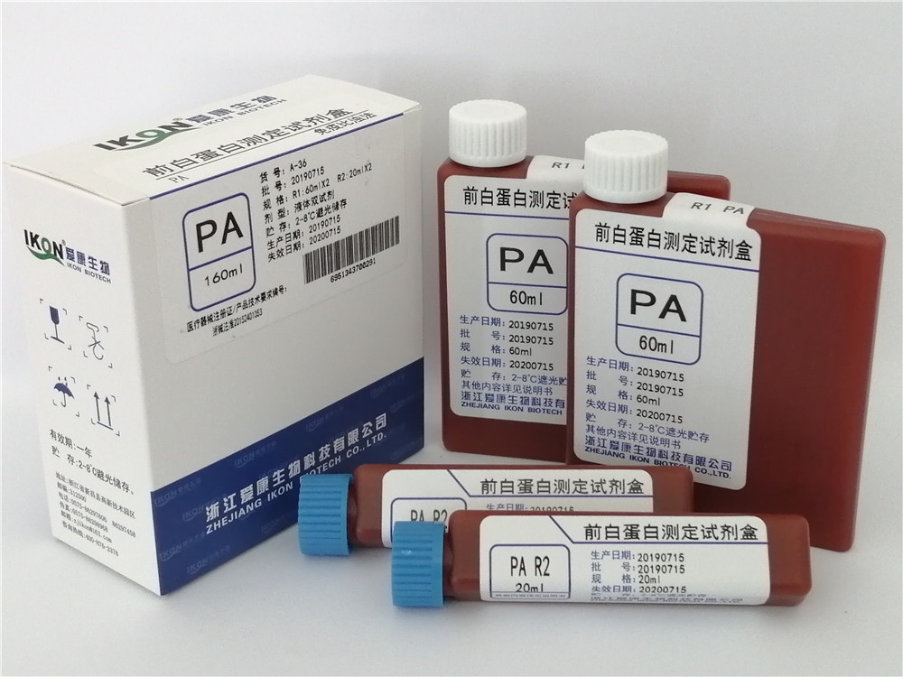 河南PA前白蛋白测定试剂盒（免疫比浊法）