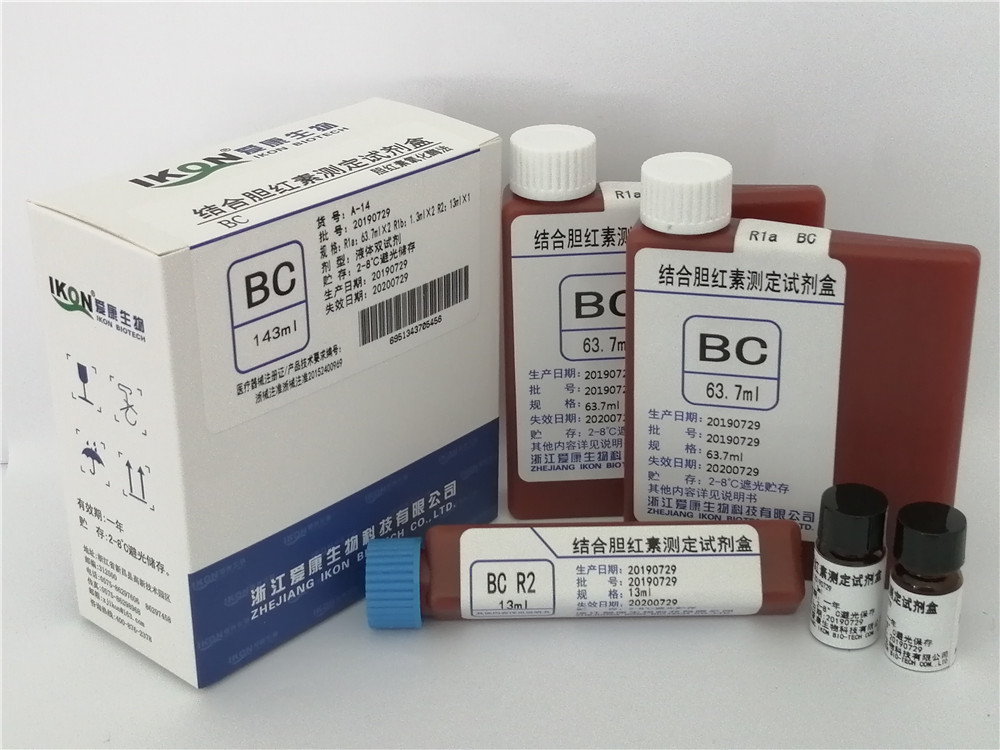 江西BC结合胆红素测定试剂盒（胆红素氧化酶法）