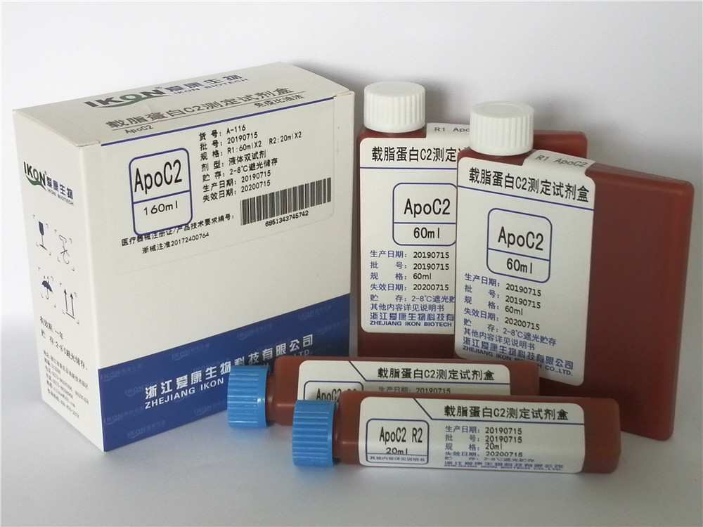 河南ApoC2  载脂蛋白C2测定试剂盒（免疫比浊法）