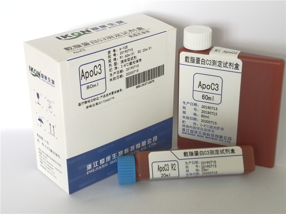 江苏ApoC3  载脂蛋白C3测定试剂盒（免疫比浊法）