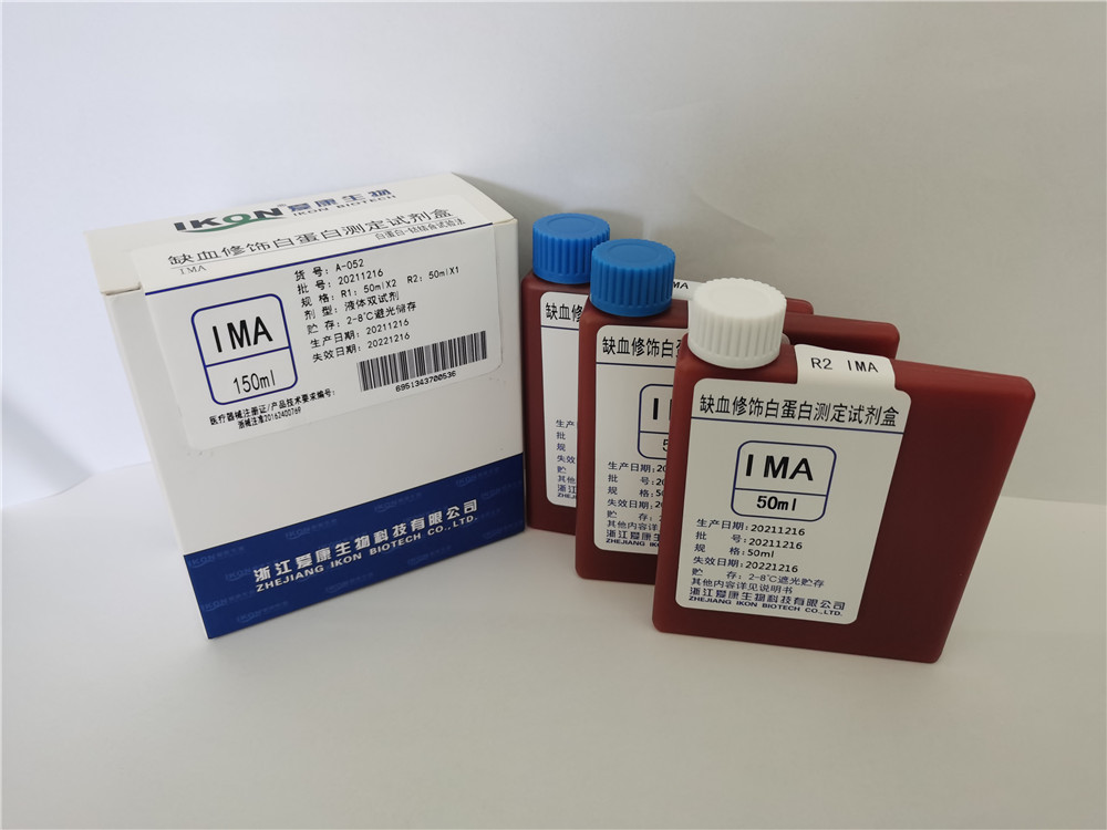 江西IMA缺血修饰白蛋白测定试剂盒（白蛋白-钴结合试验法）