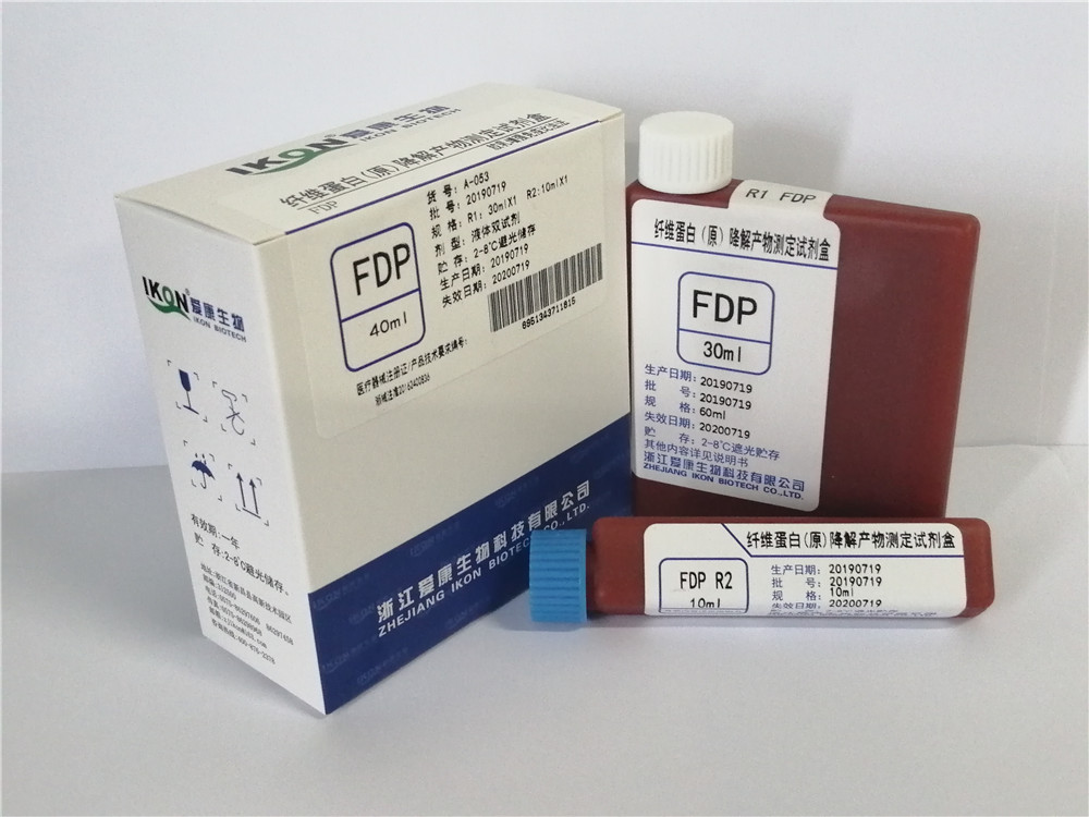 江苏FDP纤维蛋白(原)降解产物测定试剂盒（胶乳增强免疫比浊法）