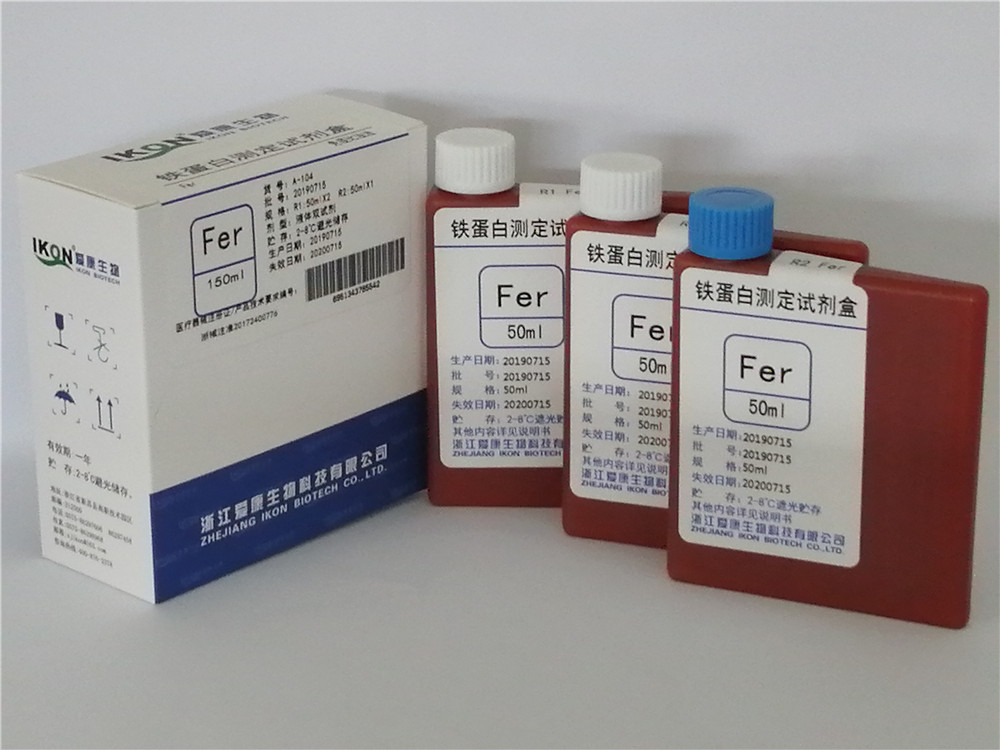 江西Fer铁蛋白测定试剂盒（免疫比浊法）