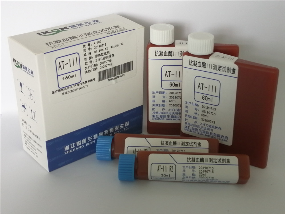 江苏AT-Ⅲ  抗凝血酶Ⅲ测定试剂盒（免疫比浊法）