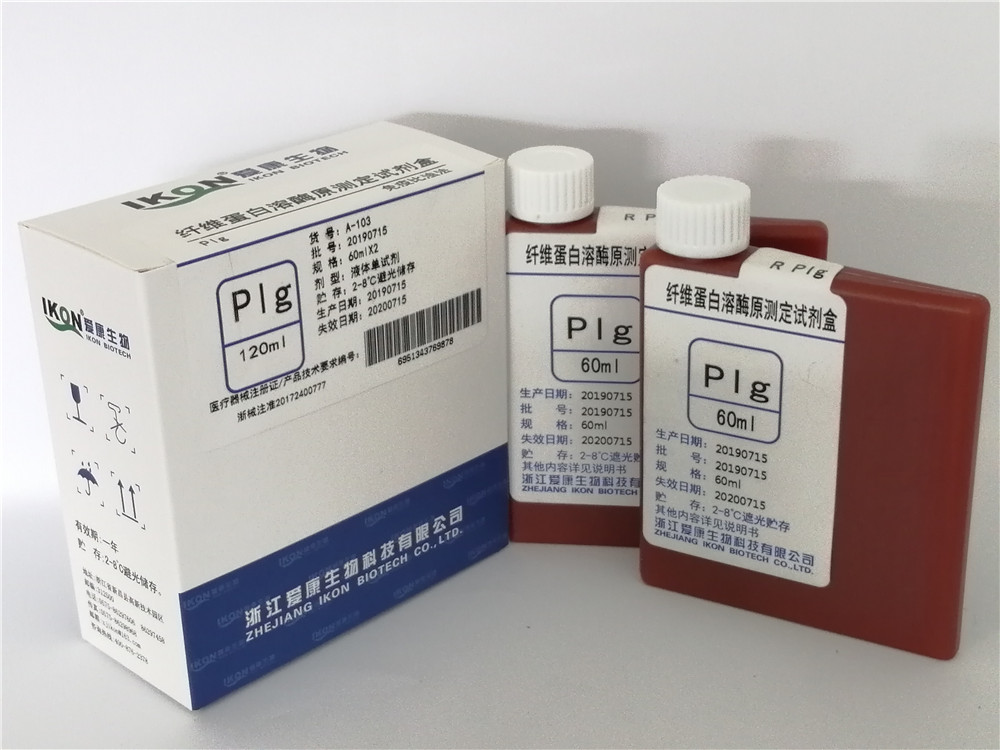 Plg纤维蛋白溶酶原测定试剂盒（免疫比浊法）